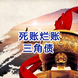 崂山要债公司